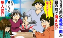 消えた高級牛肉！キャンプ場で大事件！→「いなくなった…」メインディッシュを持ち去った犯人は！？