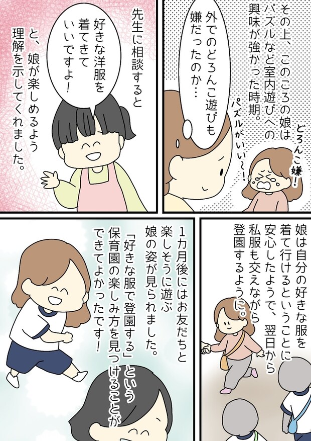 「行きたくないの!」娘が泣きじゃくりながら登園拒否するまさかの理由とは!?