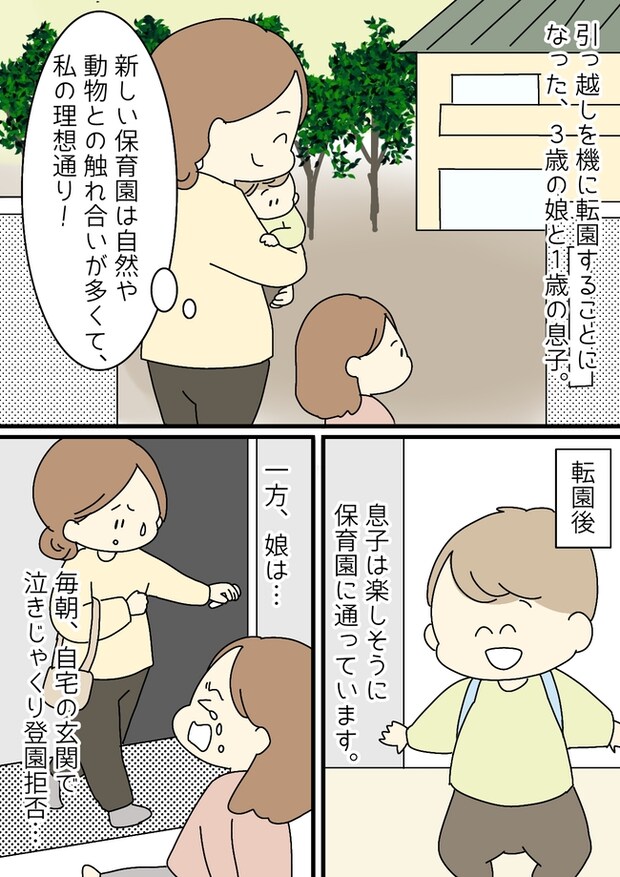 「行きたくないの!」娘が泣きじゃくりながら登園拒否するまさかの理由とは!?