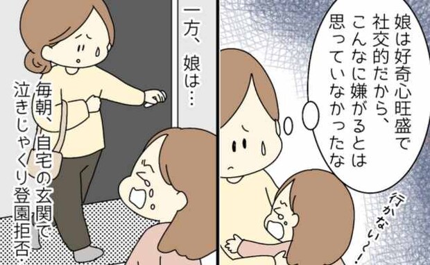 「えーっ!嫌だったの?」登園拒否する理由を打ち明けた娘→保育園の先生に相談すると思わぬ結末に!