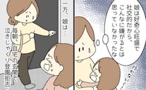「えーっ！嫌だったの？」登園拒否する理由を打ち明けた娘→保育園の先生に相談すると思わぬ結末に！