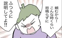 娘が窒息！救助を代わろうとするケガ人の妻「怒鳴らず説明して」冷静になった妻は＜全部説明させる夫＞