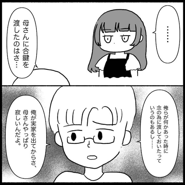 義母が嫌い29
