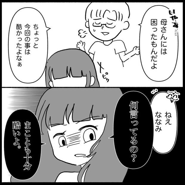 義母が嫌い28