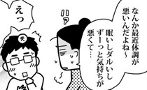 「なんかおかしい…」止まらない眠気と吐き気⇒「妊娠はないな」じゃあ何？体調不良の驚きの真相とは？