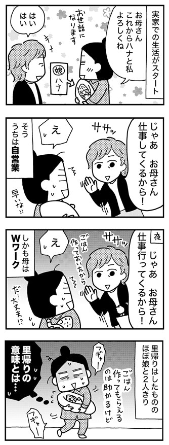 和田さん89話