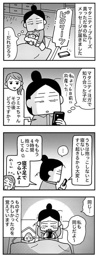 和田さん94話