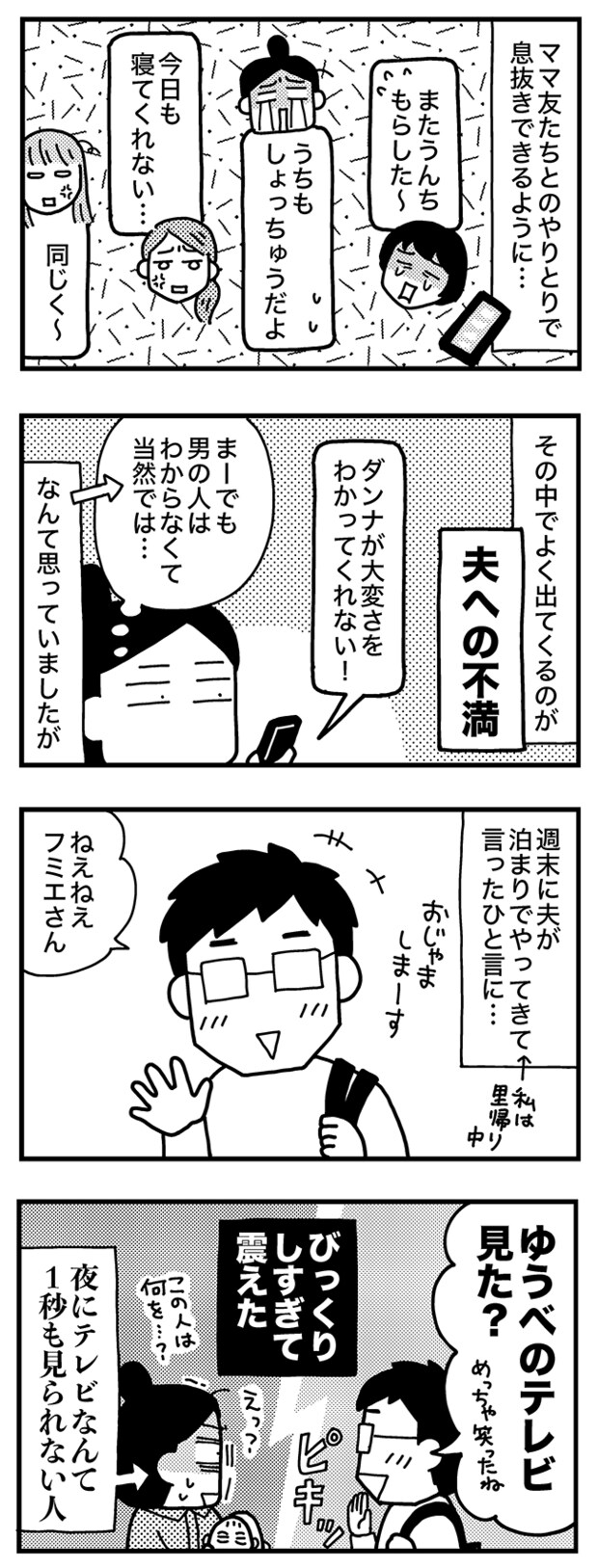 和田さん95話