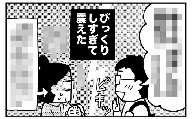 「何言ってんの？」里帰りにやってきた夫が放ったびっくりしすぎて震えたひと言とは〈ママならぬ日々〉