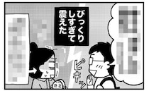 「何言ってんの？」里帰りにやってきた夫が放ったびっくりしすぎて震えたひと言とは〈ママならぬ日々〉