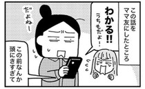 「いいとこ取りかよ！」夫のお気楽育児に思わずブチ切れ…【ママならぬ日々96話】