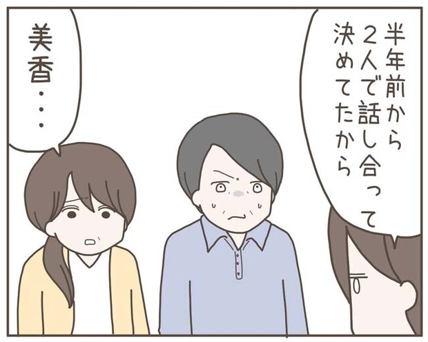 妊娠中の妻に隠された秘密／おにぎり2525