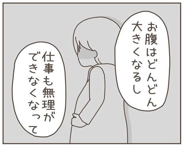 妊娠中の妻に隠された秘密／おにぎり2525