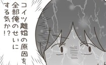 「俺のせいにする気か！？」両親に泣きながら話す妻→自分の不倫は隠して…ねじ曲げられた離婚理由とは