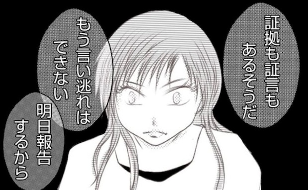 「証拠も証言もある…」深夜まで飲み歩く妻の隠し事が判明→覚悟を決めた夫は<妻が捨てたもの>