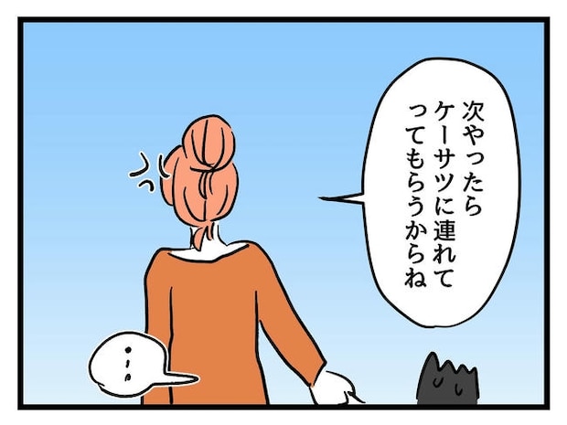 いい加減にしなさい!/神谷もち