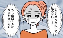 娘に勝手についてきた問題児が消えた！「私のせい？」不安に駆られた母親の決断は？＜同級生トラブル＞