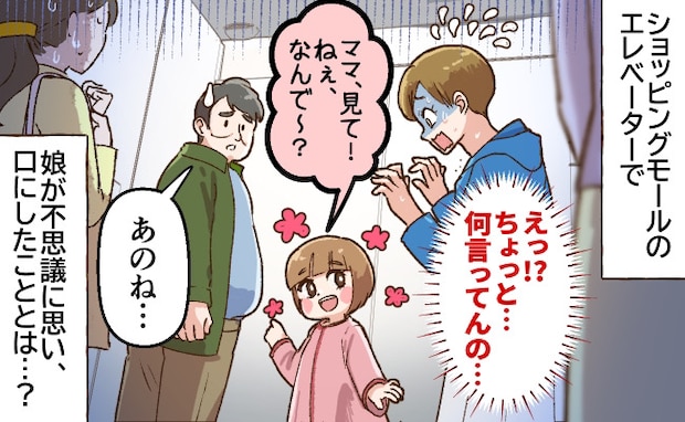 「ちょ！やめて！」ショッピングモールのエレベーターにて→娘の無邪気な発言に場の空気が固まったワケ