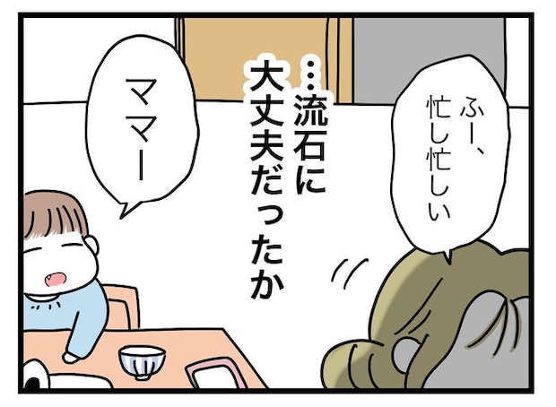 うちの夫は手伝わない！／ツムママ
