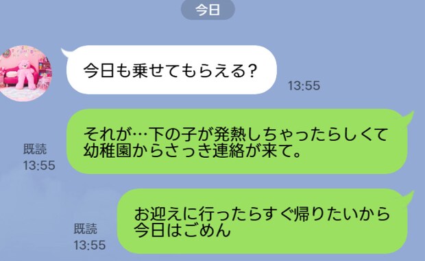 ママ友「今日も乗せてもらえる？」私「下の子が熱出しちゃったからごめん」断るとママ友は…！？