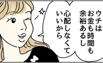 「うちはお金も時間も余裕あるから！」とママ友。私がママ友の提案に驚き、戸惑ってしまうワケは…