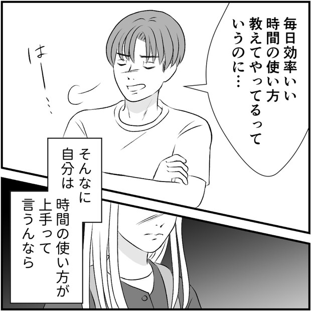 タイパ夫/愛川なつみ