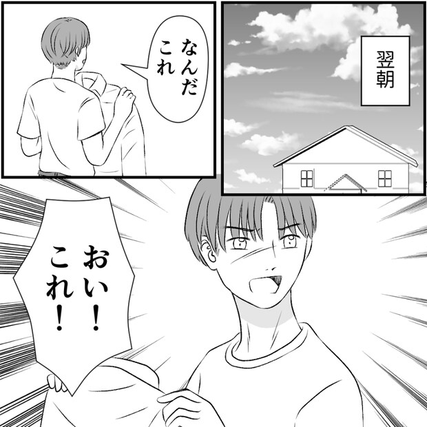 タイパ夫/愛川なつみ