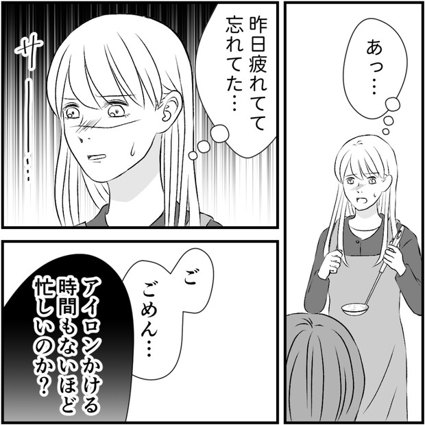 タイパ夫/愛川なつみ