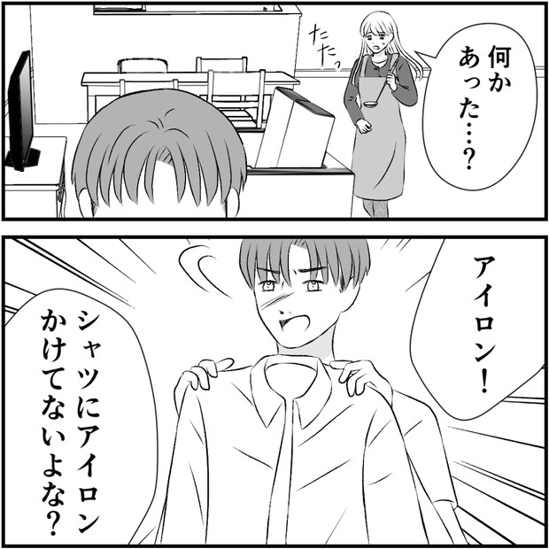 タイパ夫/愛川なつみ