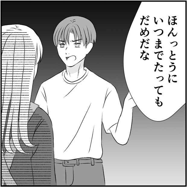 タイパ夫/愛川なつみ