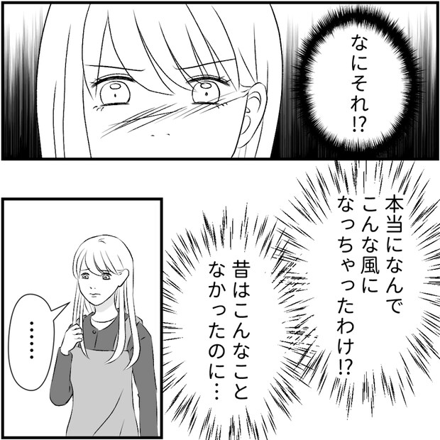 タイパ夫/愛川なつみ