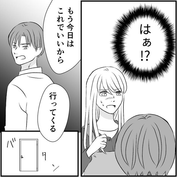 タイパ夫/愛川なつみ