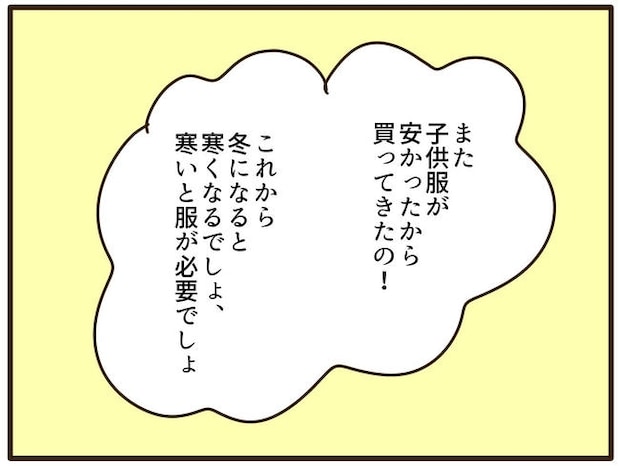 実母の浪費が怖すぎる／山野しらす
