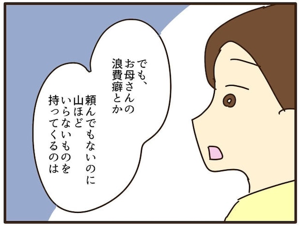 実母の浪費が怖すぎる/山野しらす