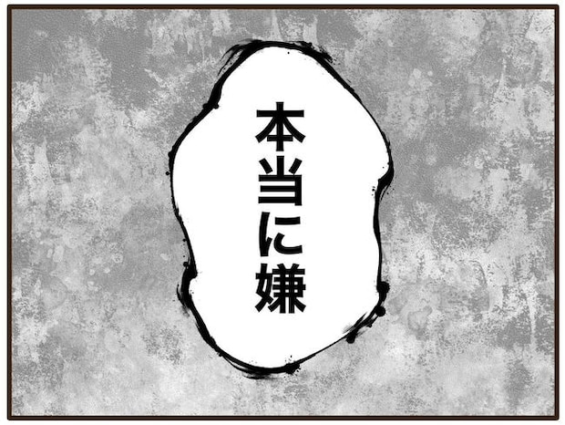 実母の浪費が怖すぎる/山野しらす