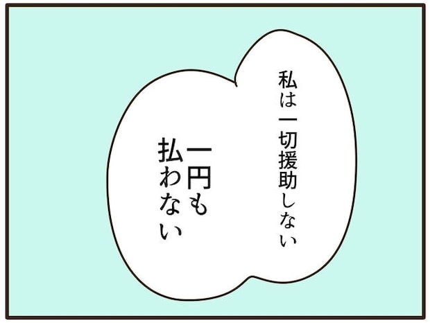 実母の浪費が怖すぎる/山野しらす