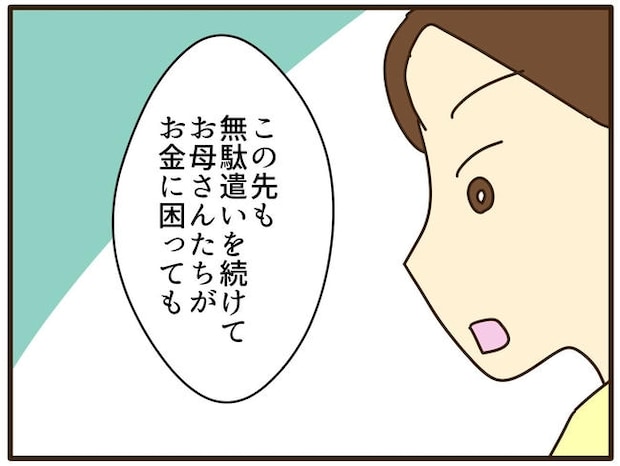 実母の浪費が怖すぎる/山野しらす