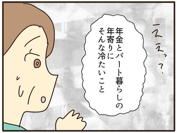 実母の浪費が怖すぎる/山野しらす