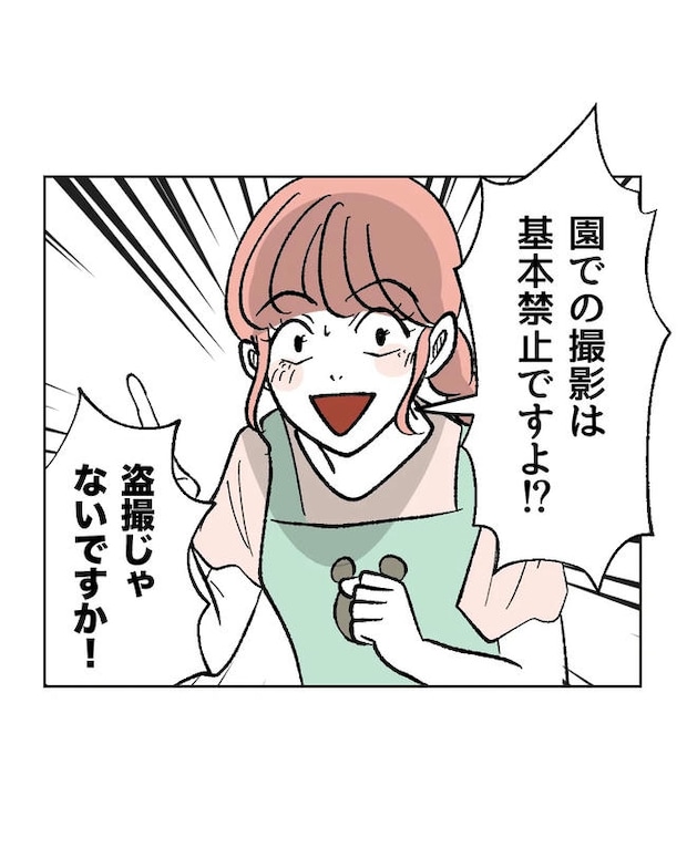 保護者にマウントする保育士／ミント