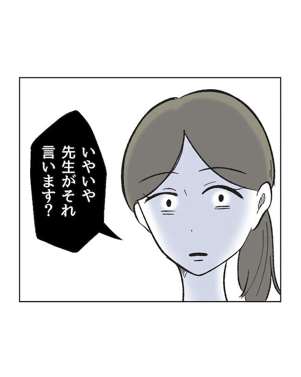 保護者にマウントする保育士／ミント