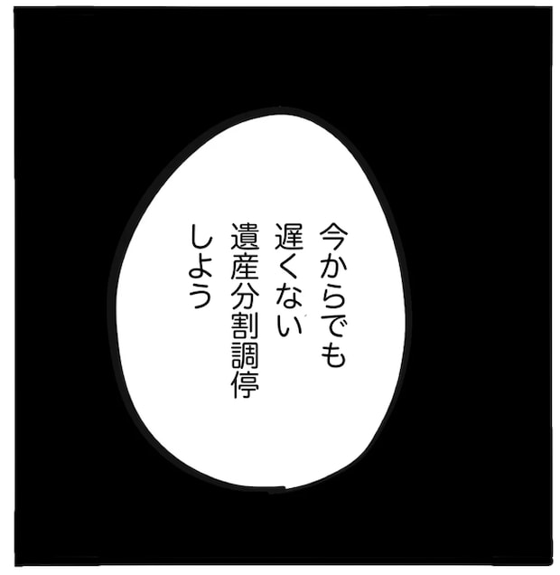 家族がバラバラになったのは誰のせい？／つきママ