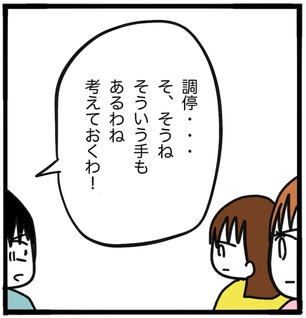 家族がバラバラになったのは誰のせい？／つきママ