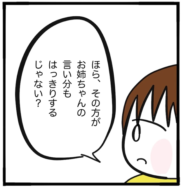 家族がバラバラになったのは誰のせい？／つきママ
