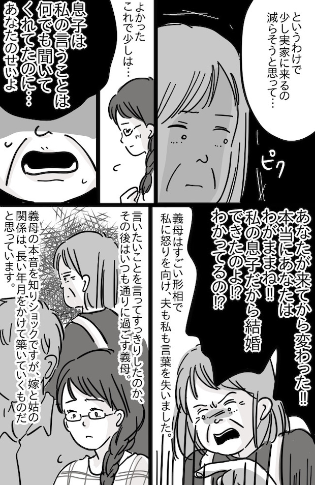 「あんたが嫁に来てから息子は変わった!」義母の本心に驚愕!嫁と姑の関係性に悩みは尽きない…