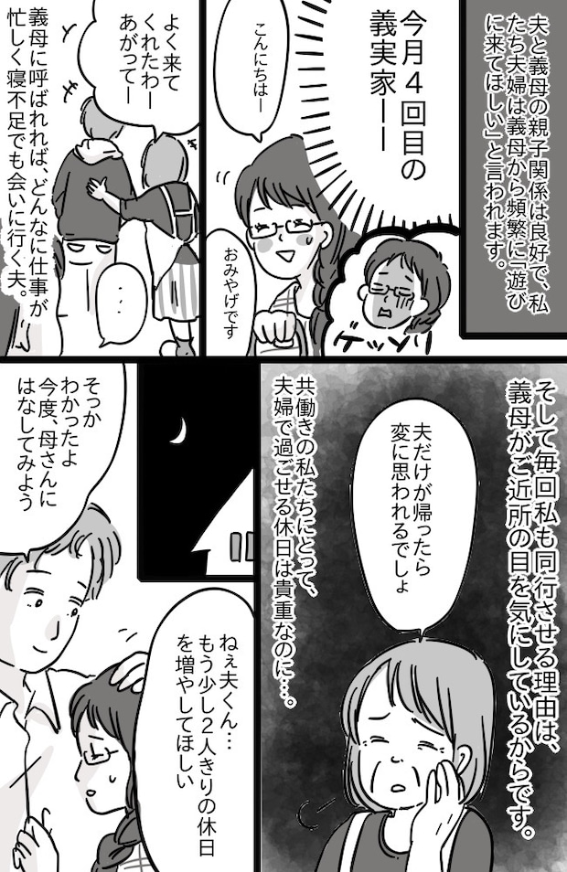 「あんたが嫁に来てから息子は変わった!」義母の本心に驚愕!嫁と姑の関係性に悩みは尽きない…