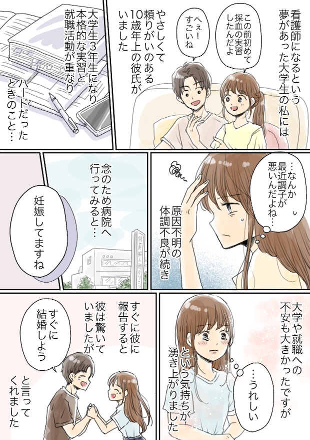 「今すぐ別れなさい」大学3年生で妊娠。10歳年上の彼との授かり婚を、両親は許してくれなくて