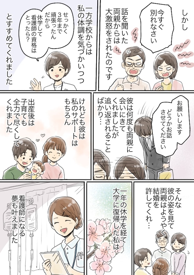 「今すぐ別れなさい」大学3年生で妊娠。10歳年上の彼との授かり婚を、両親は許してくれなくて