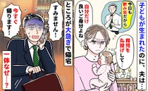 子どもが生まれたのに夫は飲み会三昧「私に押し付けて…いいご身分ね」しかし慌てて帰宅！？実は夫に…
