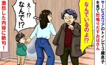 トイレに3歳の息子を連れて入ると「女性トイレよ！」見知らぬおばさんに怒鳴られて…