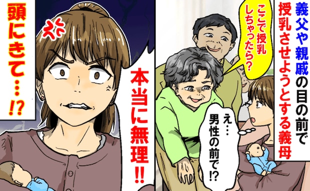 親戚の集まり中、義母が「ここで授乳したら?」え、男性だらけなのに?配慮のなさに腹が立って